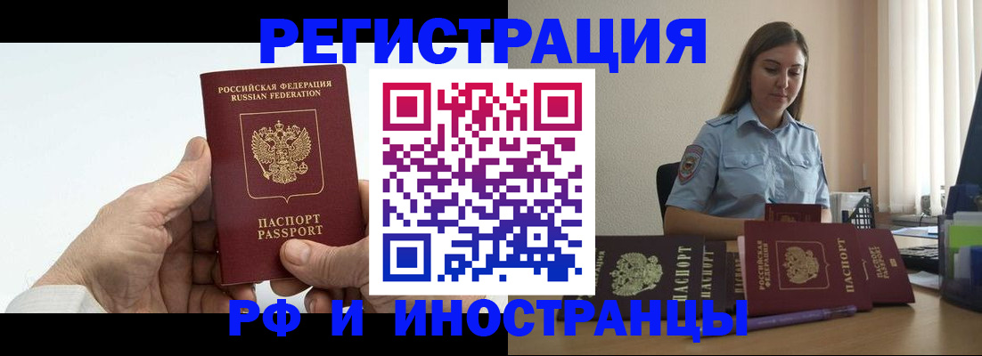 прописка от собственника в Тереке